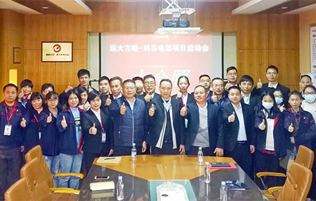 聚焦變革，賦能未來 | 科谷電源攜手遠(yuǎn)大方略驅(qū)動(dòng)管理變革升級(jí)！