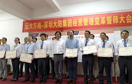 深圳大陽集團攜手遠大方略落地經營戰略管理咨詢項目