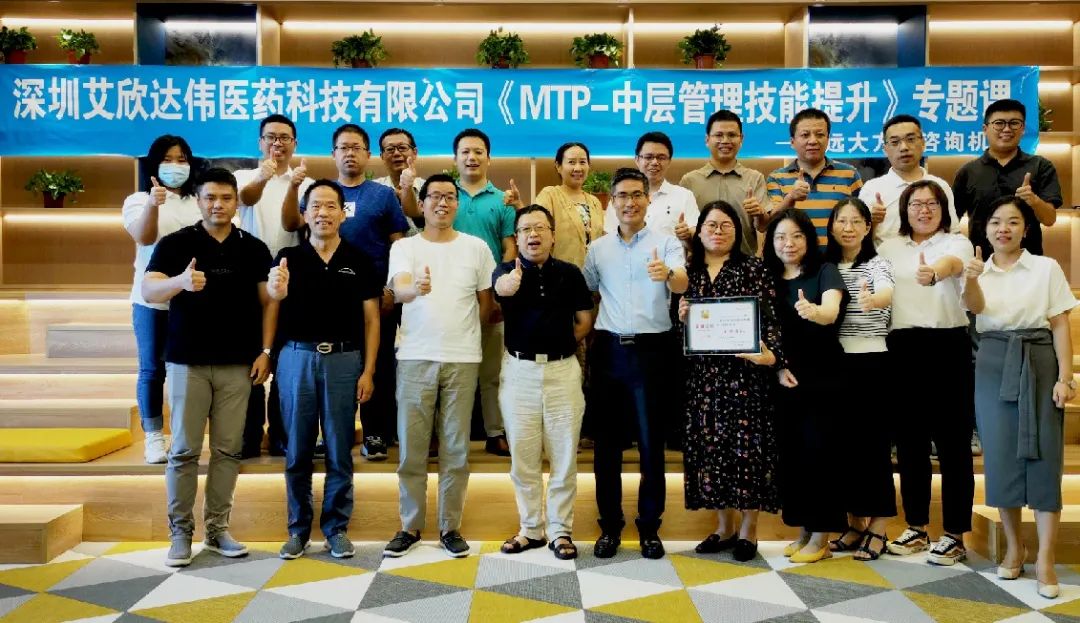 【企業內訓】艾欣達偉邀請遠大方略為中高層管理者賦能，助推企業持續發展