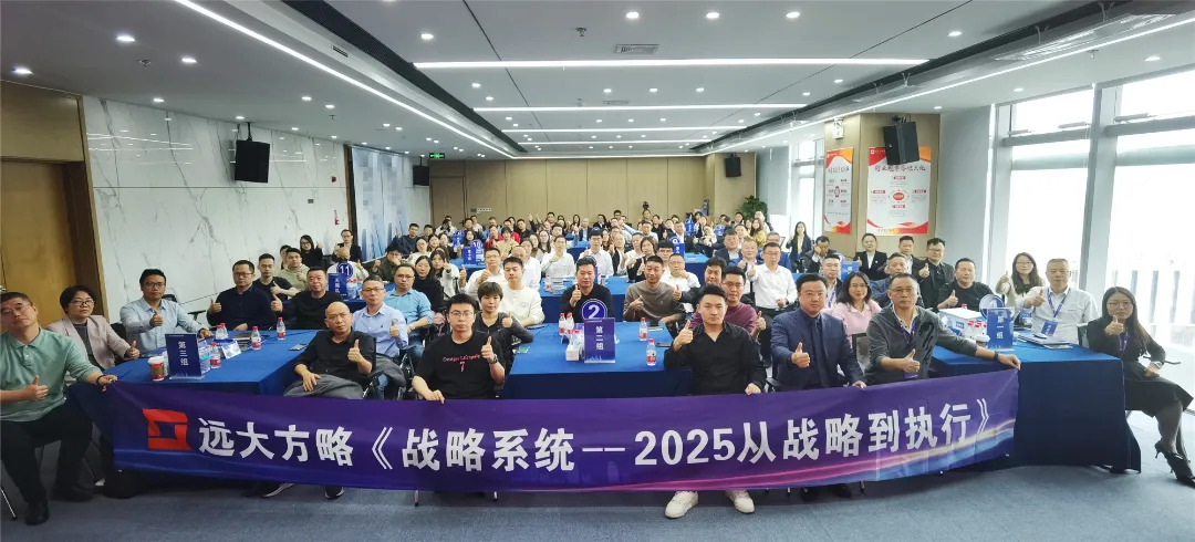 課程回顧 | 解碼華為戰(zhàn)略領先的核心密碼，助力企業(yè)實現(xiàn)高效增長